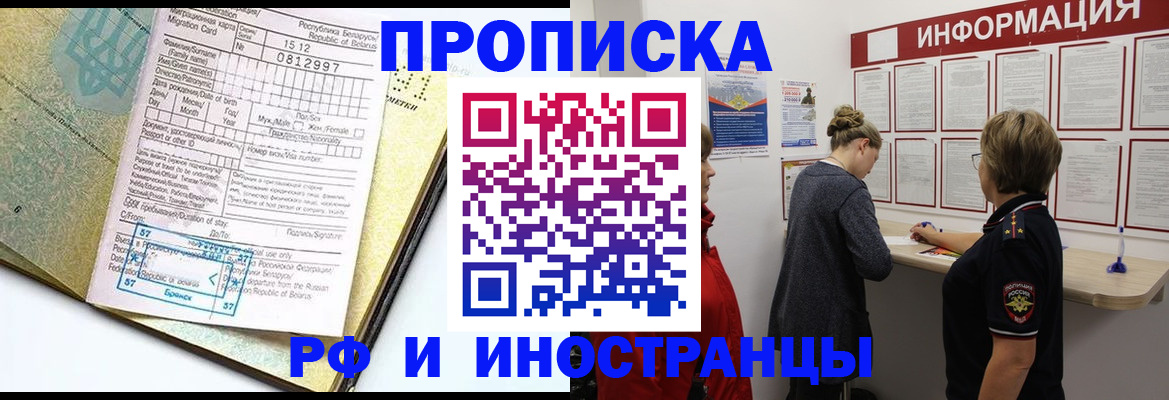 временная регистрация поиск в Новочеркасске