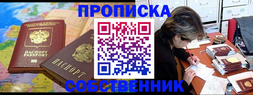 временная регистрация в квартире в Новочеркасске