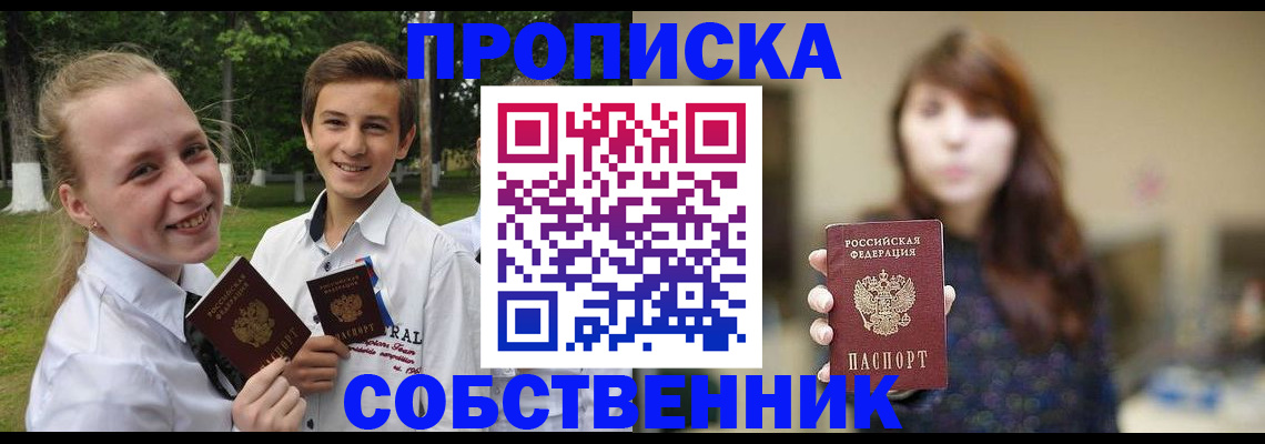 прописка в Новочеркасске