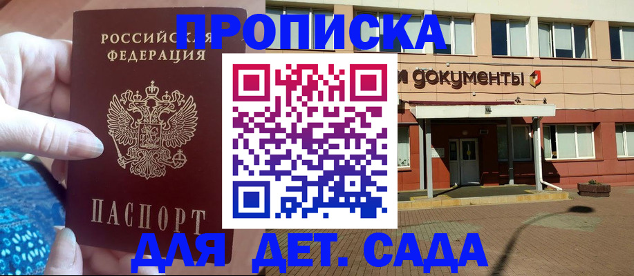 прописка для работы в Новочеркасске