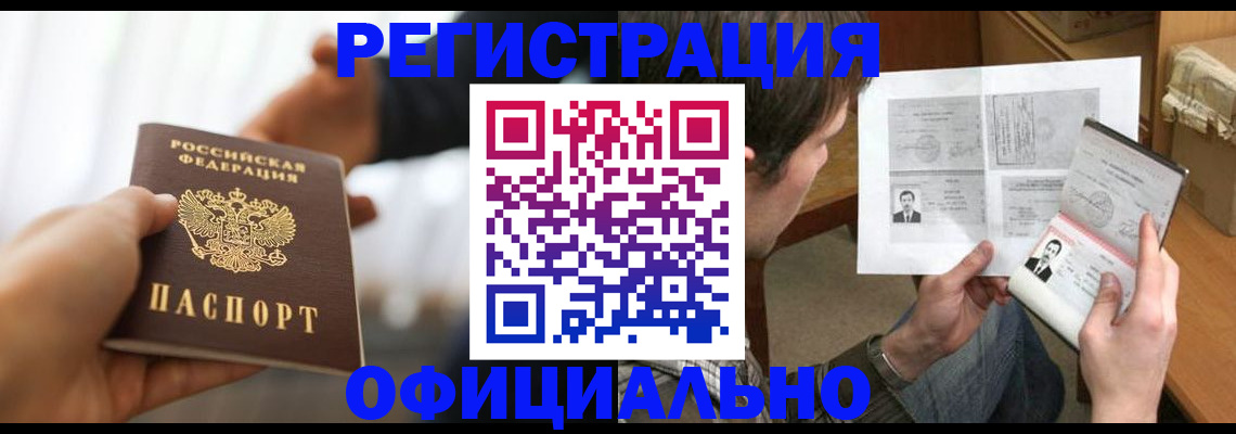 временная регистрация собственник в Новочеркасске