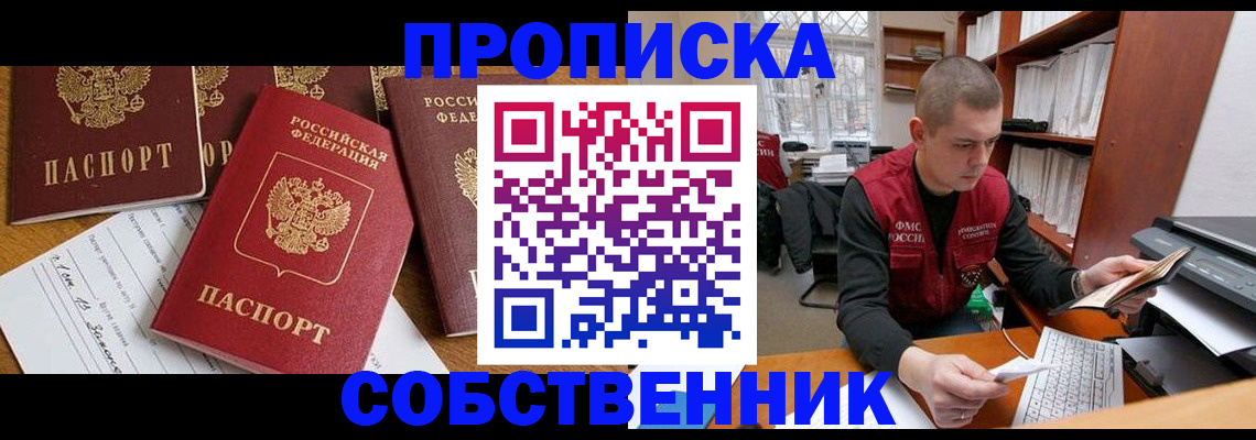 прописка в Новочеркасске