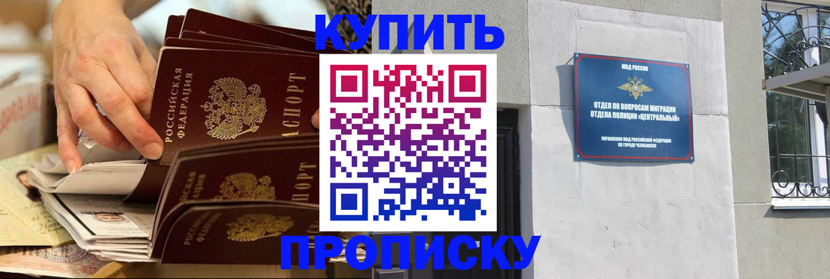 прописка законно в Новочеркасске